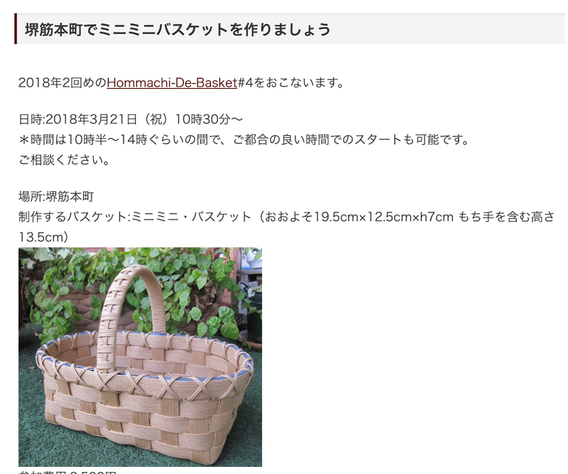 アメリカン・パイのバスケット ミニミニバスケット