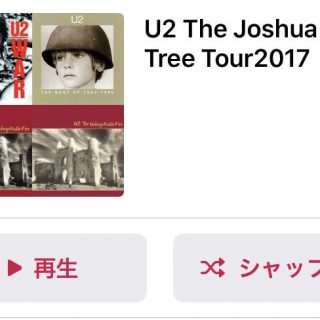 U2プレイリスト