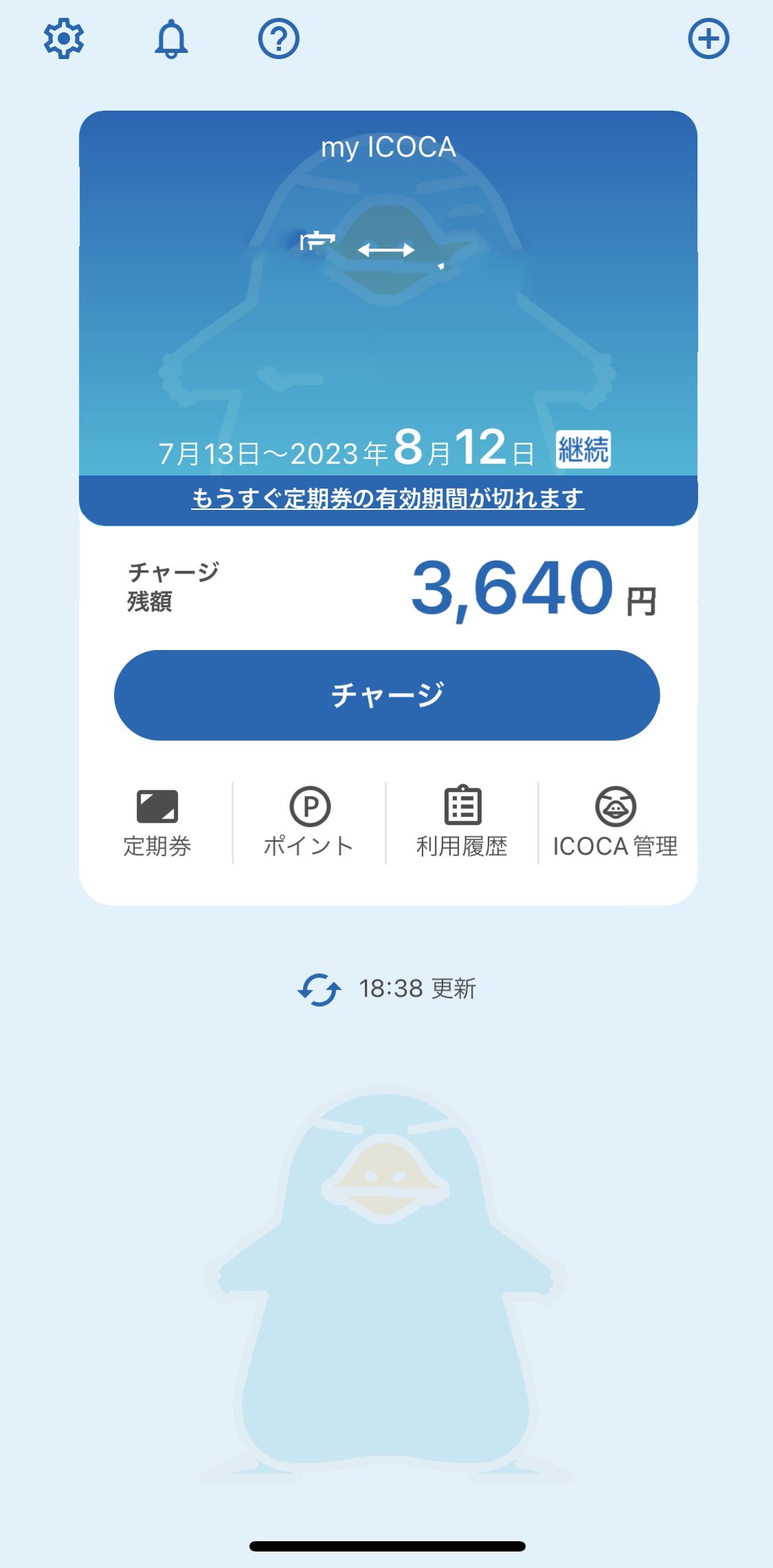 モバイルICOCA定期券の継続購入がスムーズ過ぎる - AmericanPie
